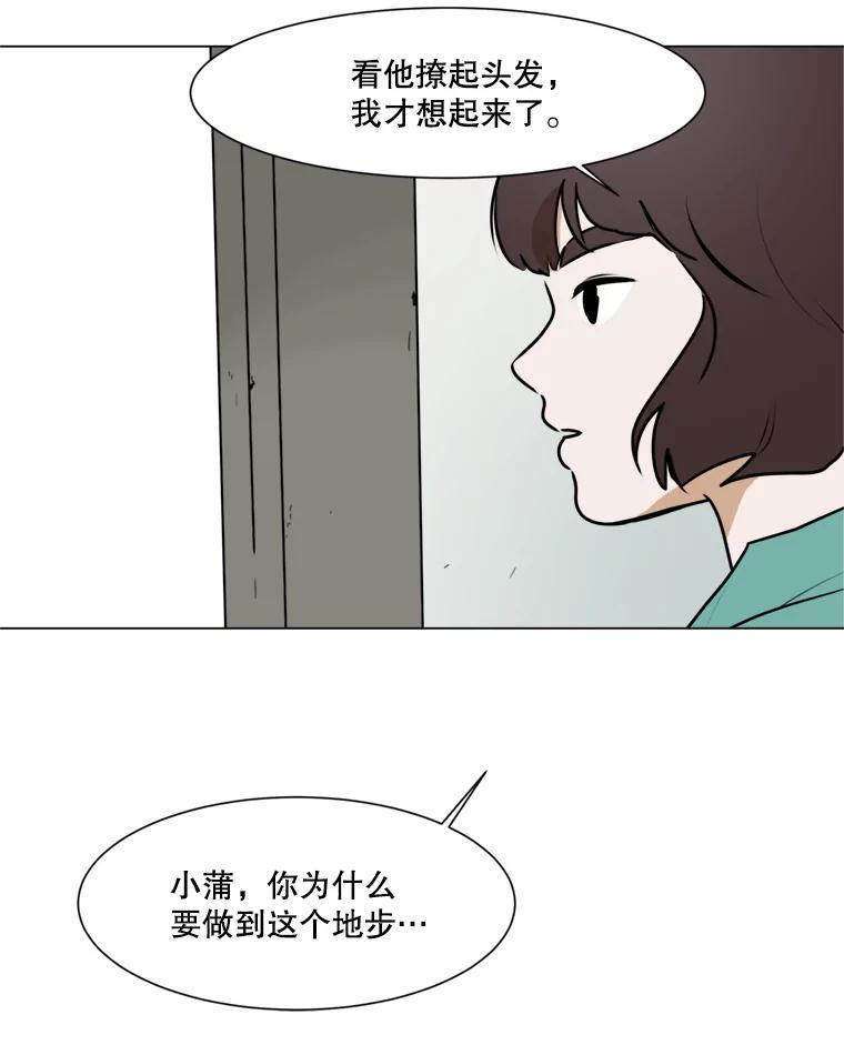 《寻找小艾》42.也许只是幻想 第39页