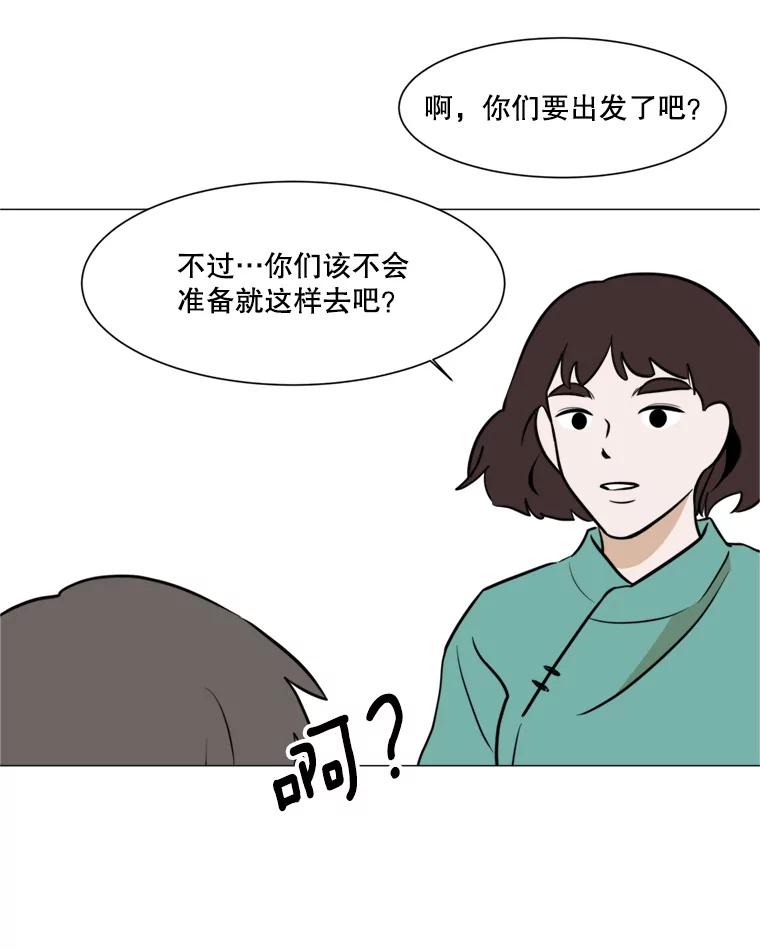 《寻找小艾》42.也许只是幻想 第21页