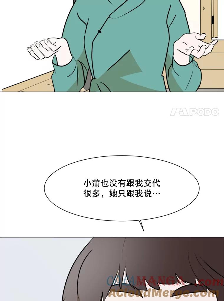 《寻找小艾》42.也许只是幻想 第7页