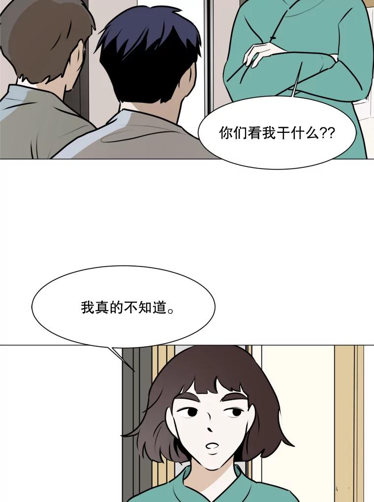 《寻找小艾》42.也许只是幻想 第6页