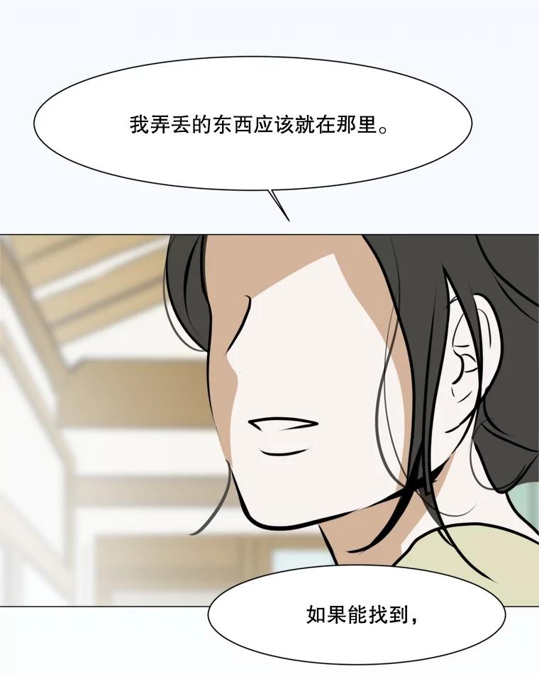 《寻找小艾》42.也许只是幻想 第12页