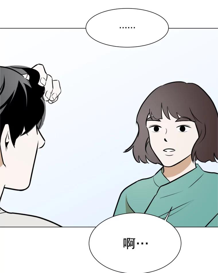 《寻找小艾》42.也许只是幻想 第32页