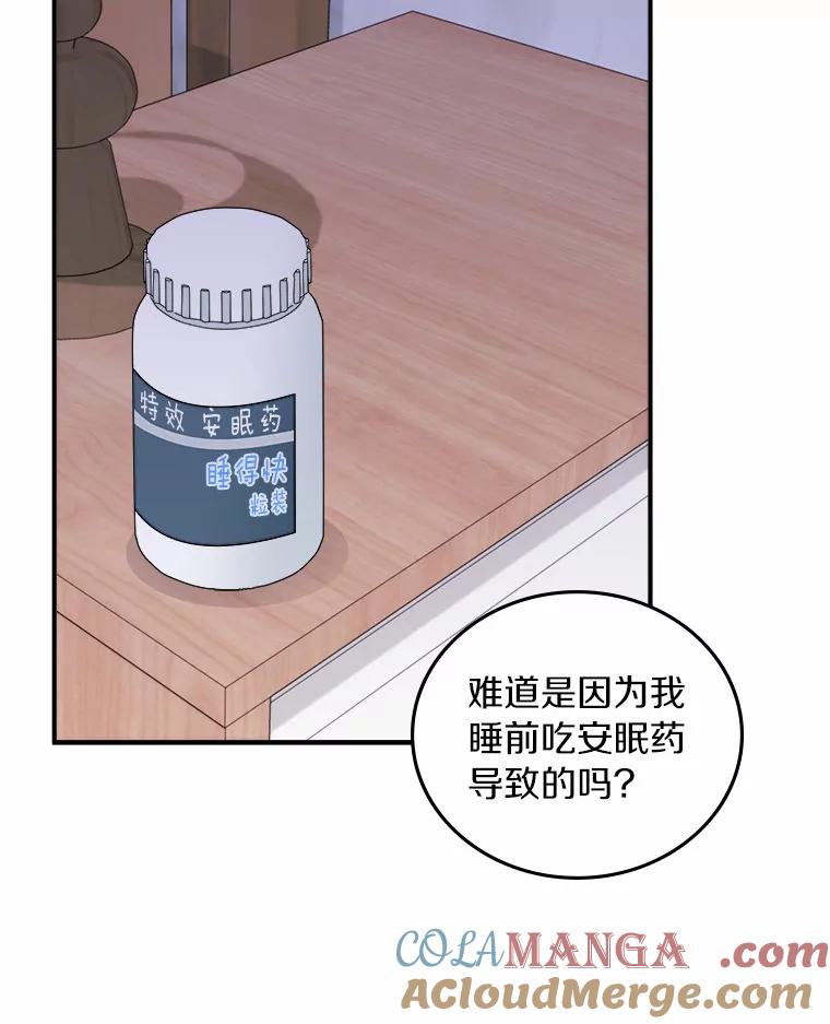 《必须同寝才可以》43.生病 第22页