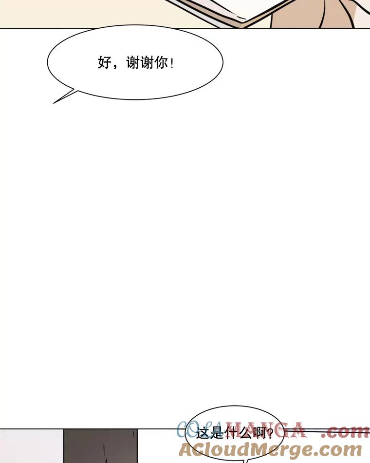《寻找小艾》42.也许只是幻想 第46页