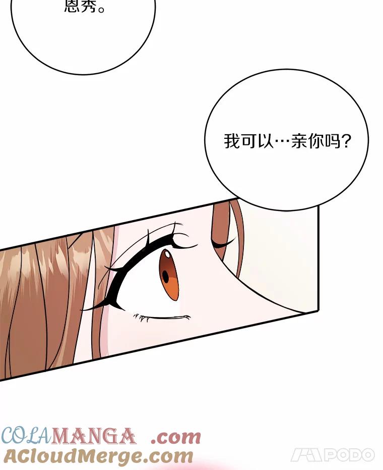 《必须同寝才可以》43.生病 第82页