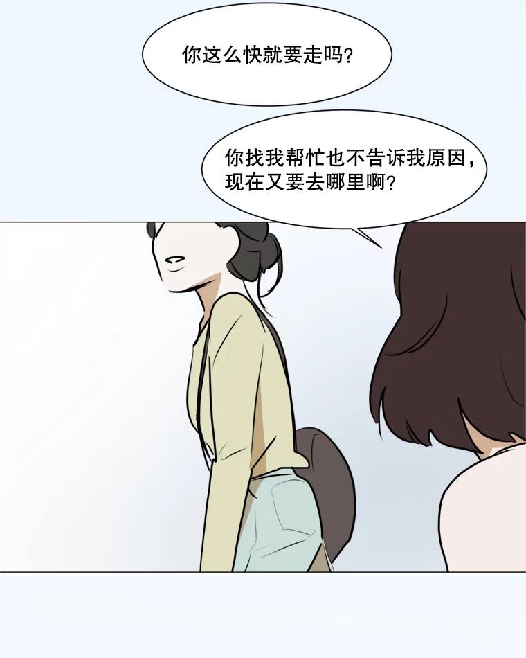 《寻找小艾》42.也许只是幻想 第11页