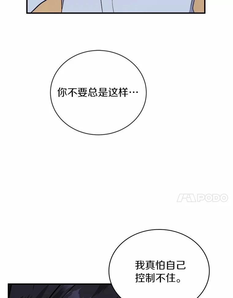 《必须同寝才可以》44.悉心照料 第67页