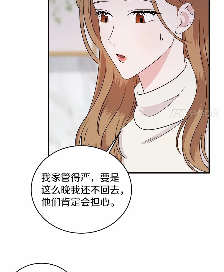 《必须同寝才可以》44.悉心照料 第84页