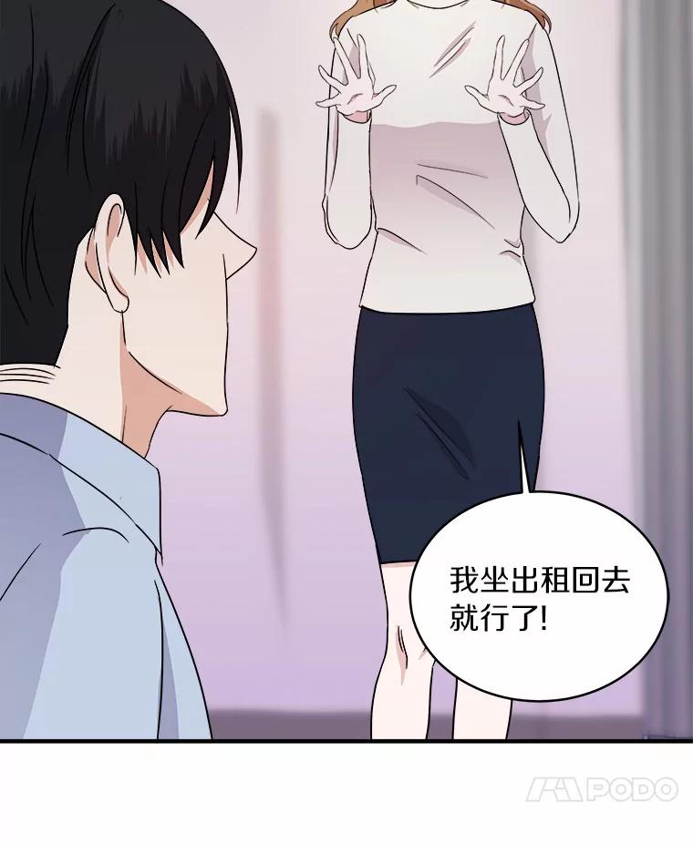 《必须同寝才可以》44.悉心照料 第87页