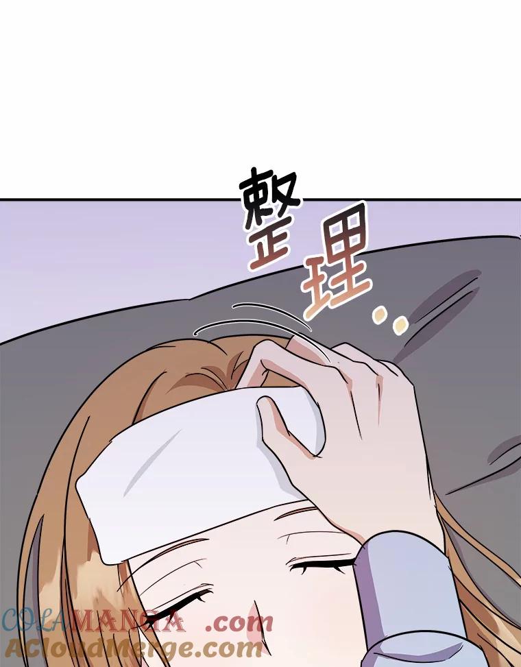 《必须同寝才可以》44.悉心照料 第69页