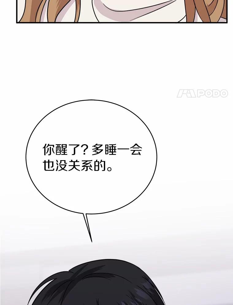 《必须同寝才可以》44.悉心照料 第74页