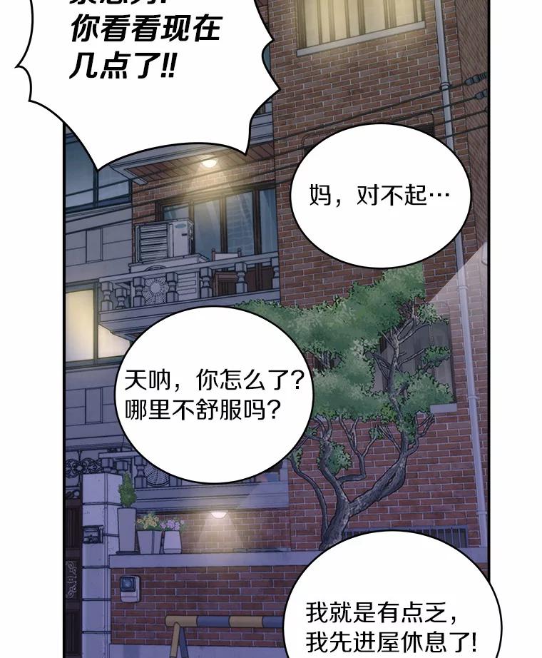 《必须同寝才可以》44.悉心照料 第96页