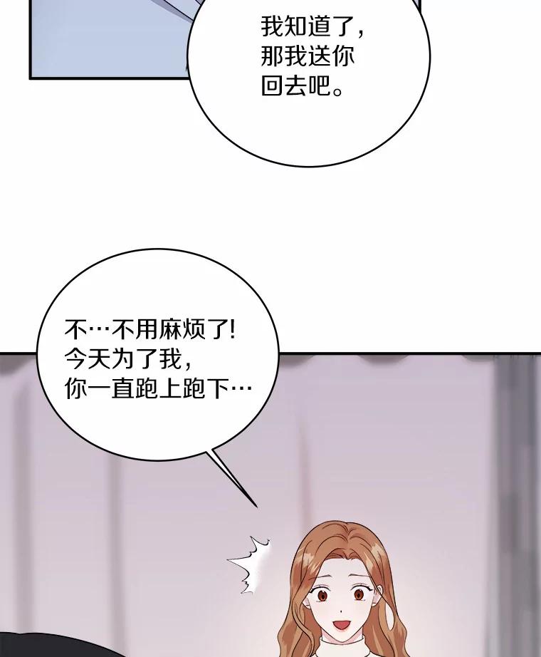《必须同寝才可以》44.悉心照料 第86页