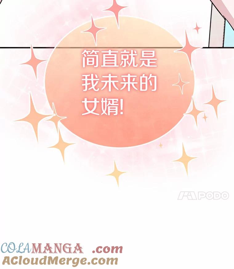 《必须同寝才可以》44.悉心照料 第105页