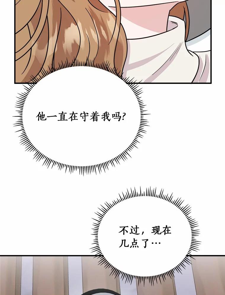 《必须同寝才可以》44.悉心照料 第78页