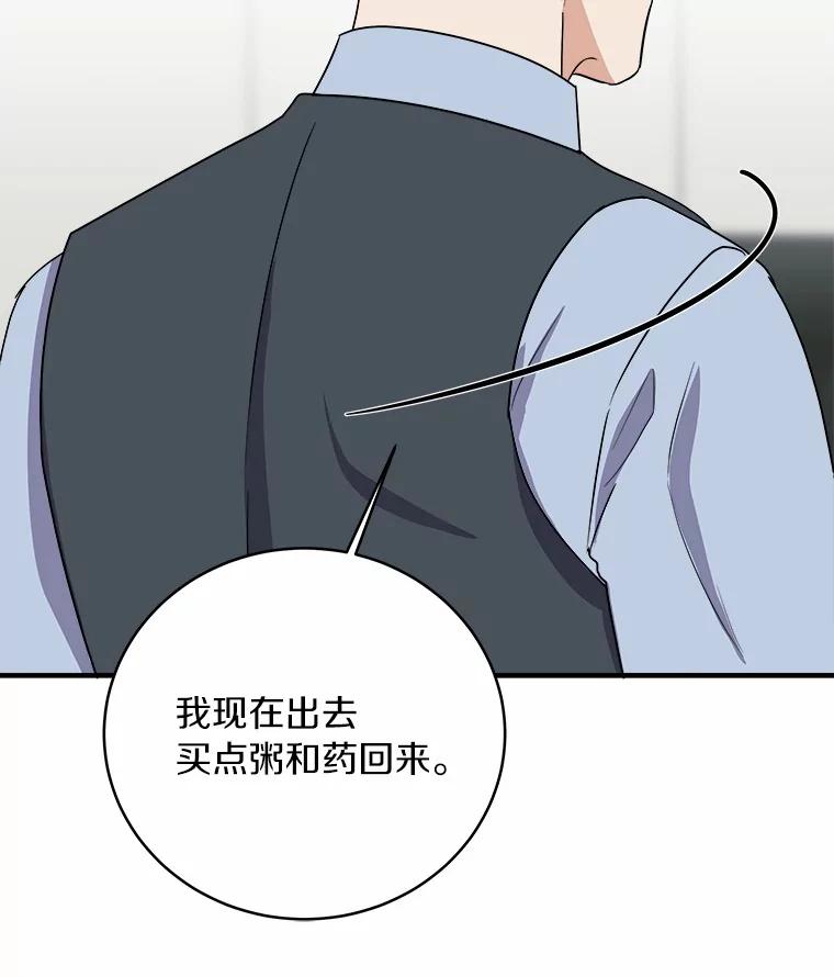 《必须同寝才可以》44.悉心照料 第27页