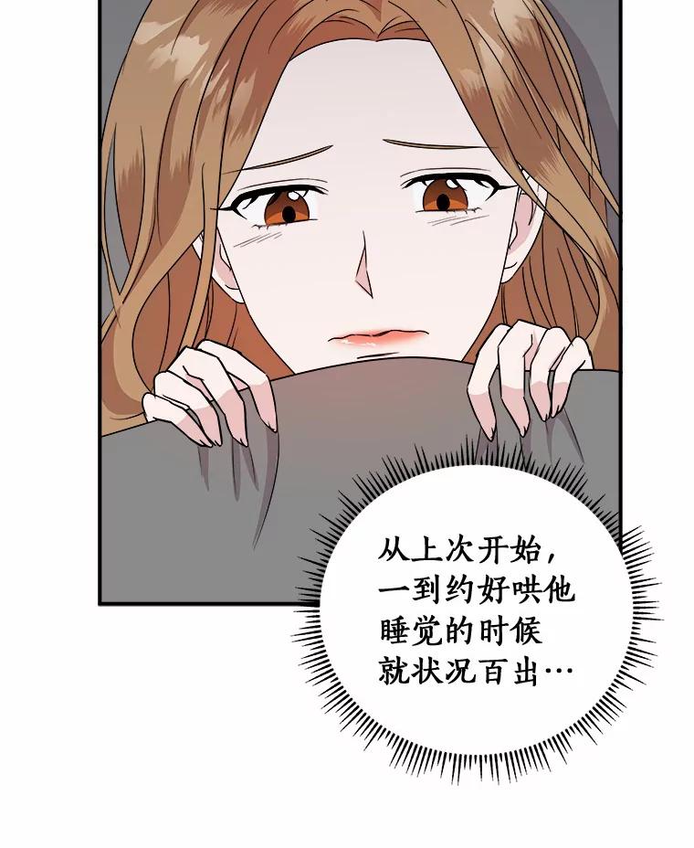 《必须同寝才可以》44.悉心照料 第35页