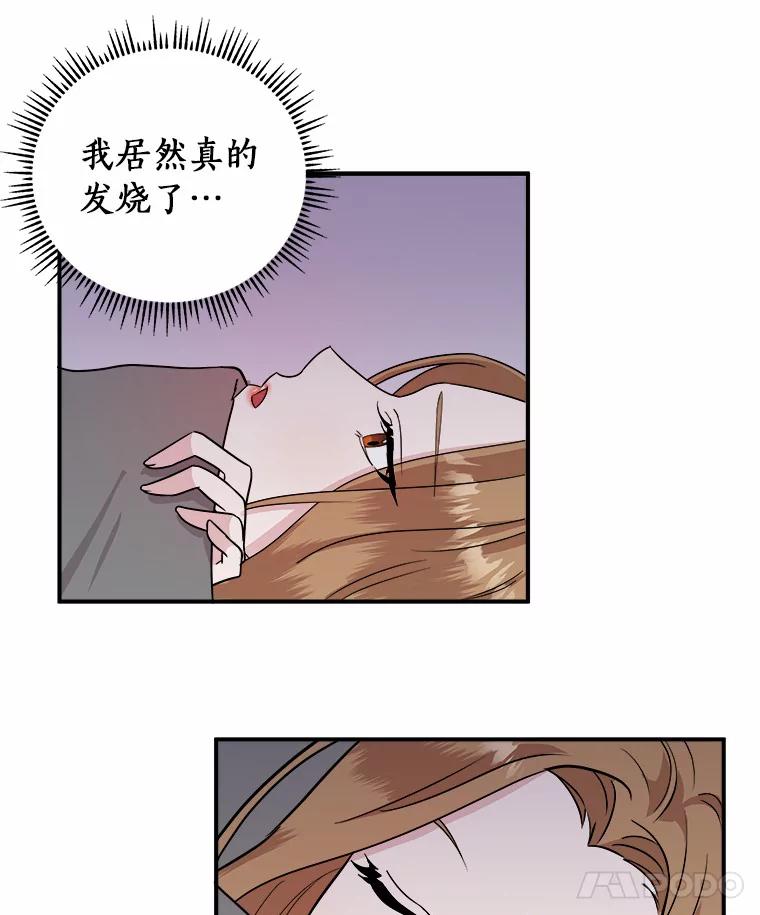 《必须同寝才可以》44.悉心照料 第36页