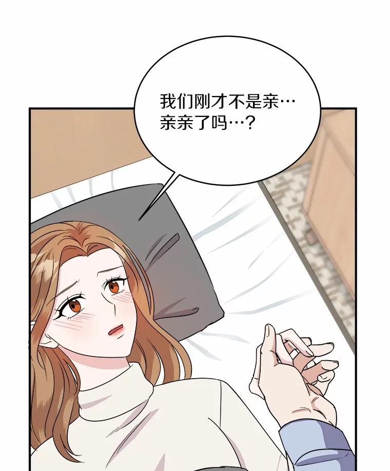 《必须同寝才可以》44.悉心照料 第16页