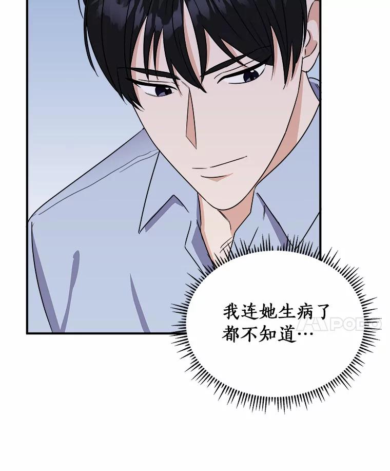 《必须同寝才可以》44.悉心照料 第60页