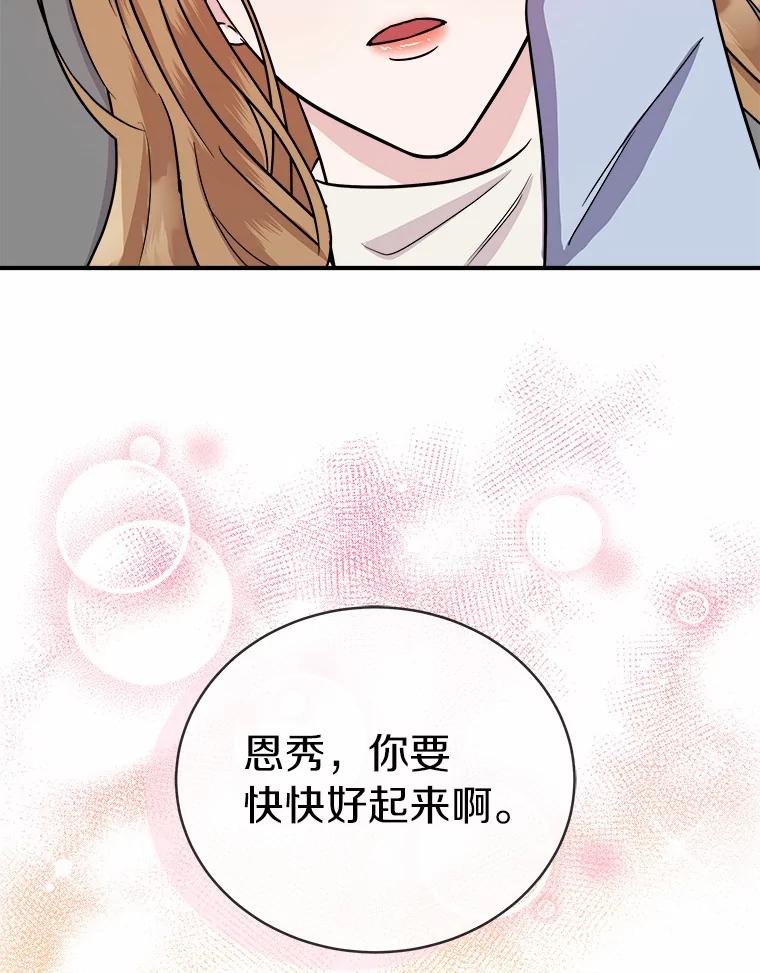 《必须同寝才可以》44.悉心照料 第70页