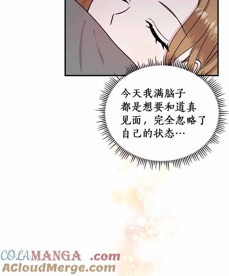 《必须同寝才可以》44.悉心照料 第37页