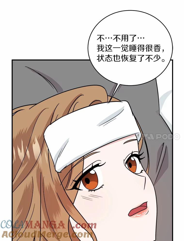 《必须同寝才可以》44.悉心照料 第77页