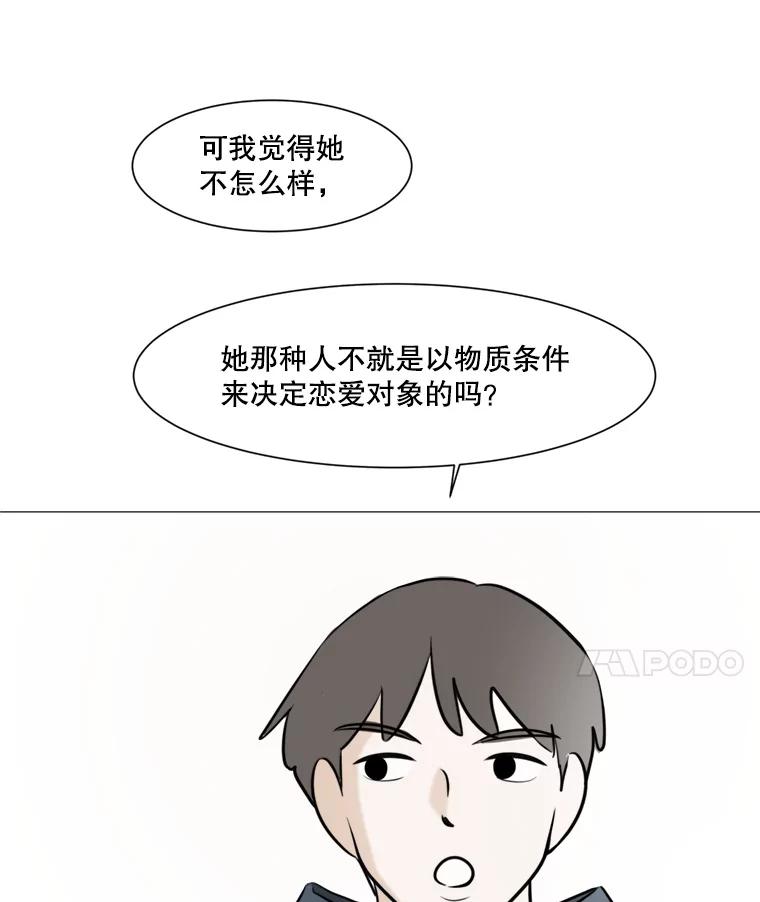 《寻找小艾》43.电影里的爱情（1） 第41页