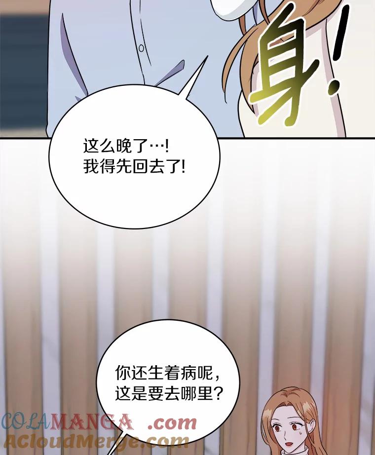 《必须同寝才可以》44.悉心照料 第81页