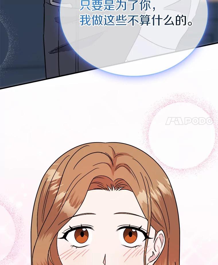 《必须同寝才可以》44.悉心照料 第91页