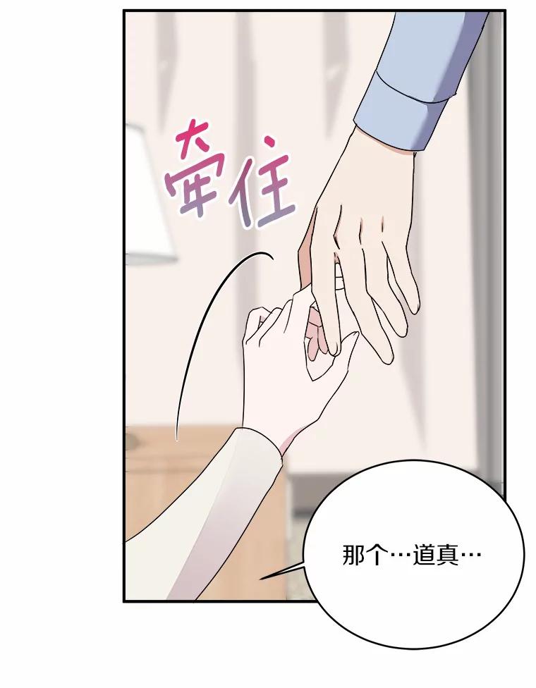 《必须同寝才可以》44.悉心照料 第15页