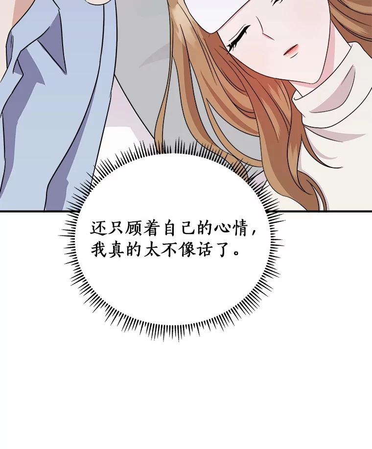 《必须同寝才可以》44.悉心照料 第62页