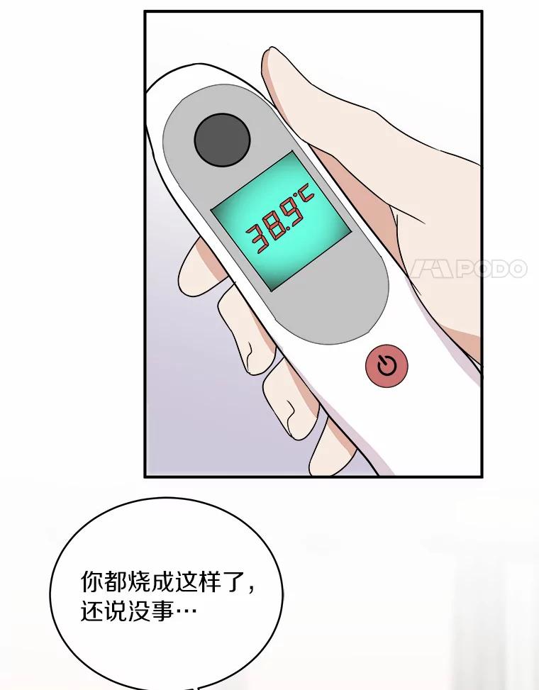 《必须同寝才可以》44.悉心照料 第11页