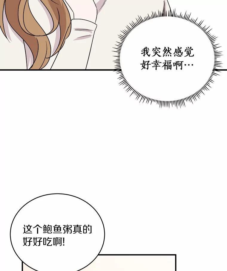 《必须同寝才可以》44.悉心照料 第51页