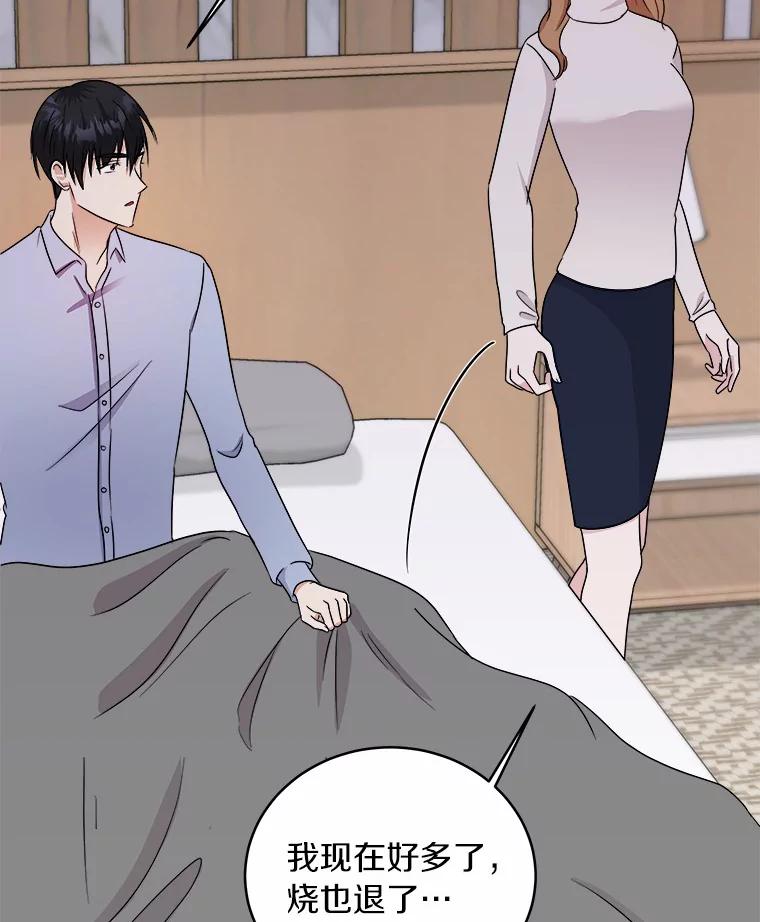 《必须同寝才可以》44.悉心照料 第82页