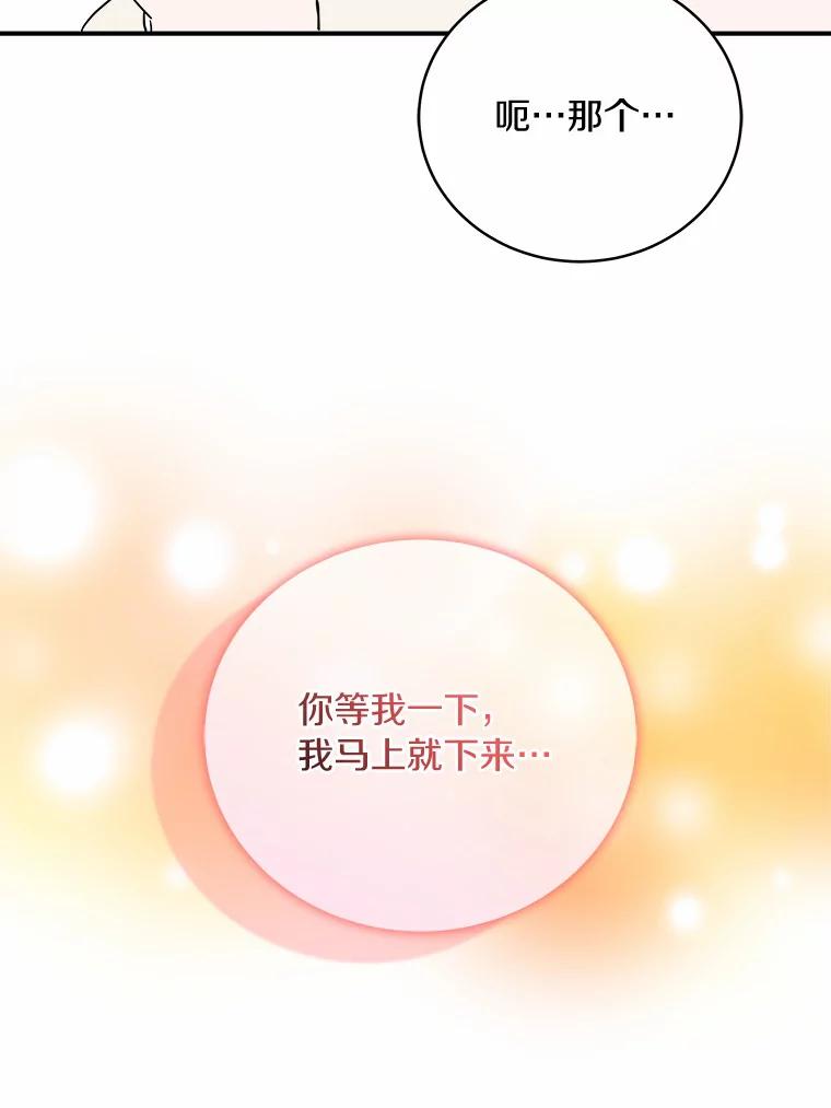 《必须同寝才可以》45.哄睡 第54页