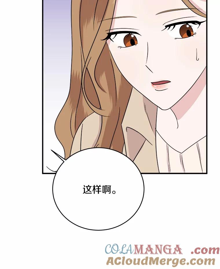 《必须同寝才可以》45.哄睡 第73页