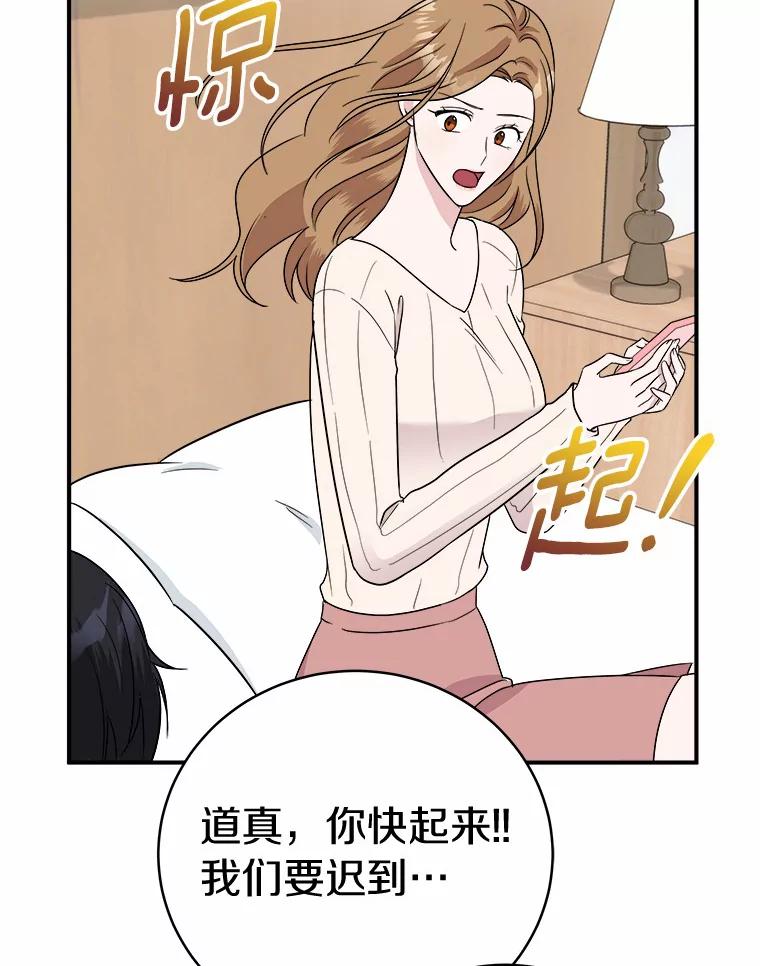 《必须同寝才可以》45.哄睡 第106页