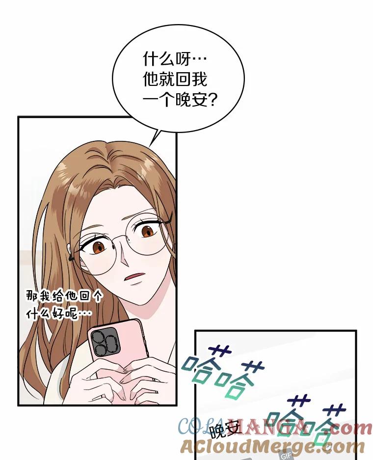 《必须同寝才可以》45.哄睡 第33页