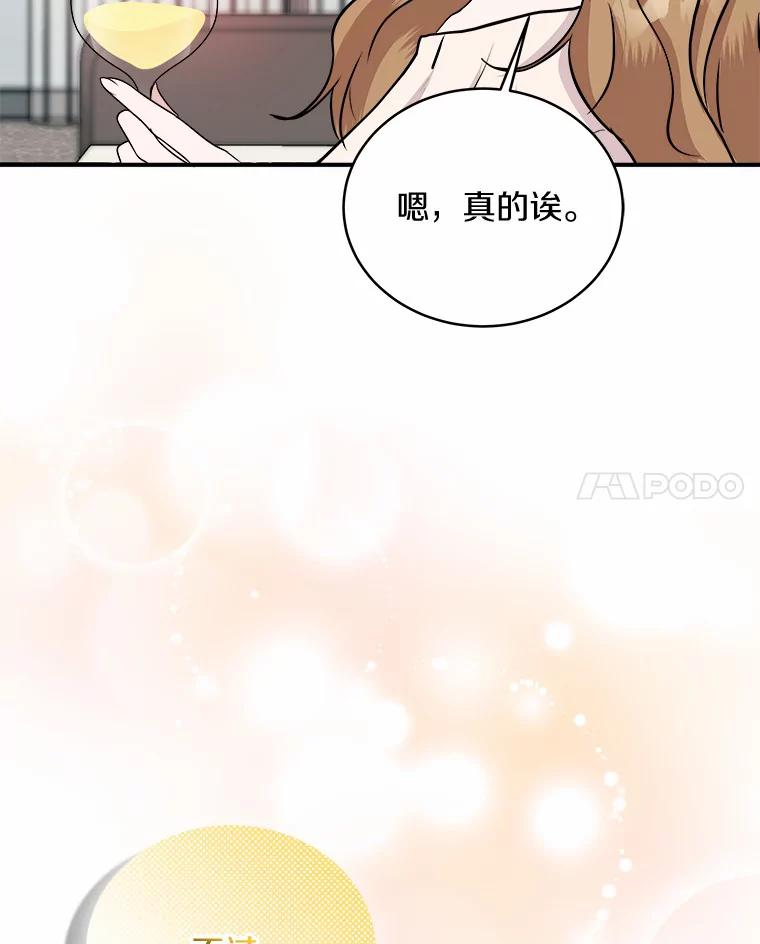 《必须同寝才可以》45.哄睡 第87页