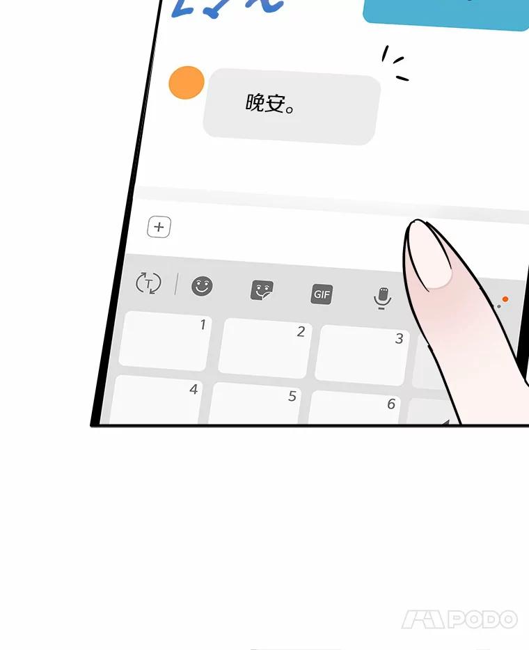 《必须同寝才可以》45.哄睡 第32页
