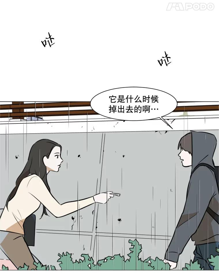 《寻找小艾》44.电影里的爱情（2） 第18页