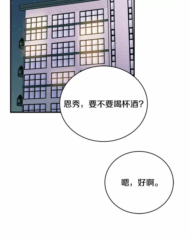 《必须同寝才可以》45.哄睡 第79页