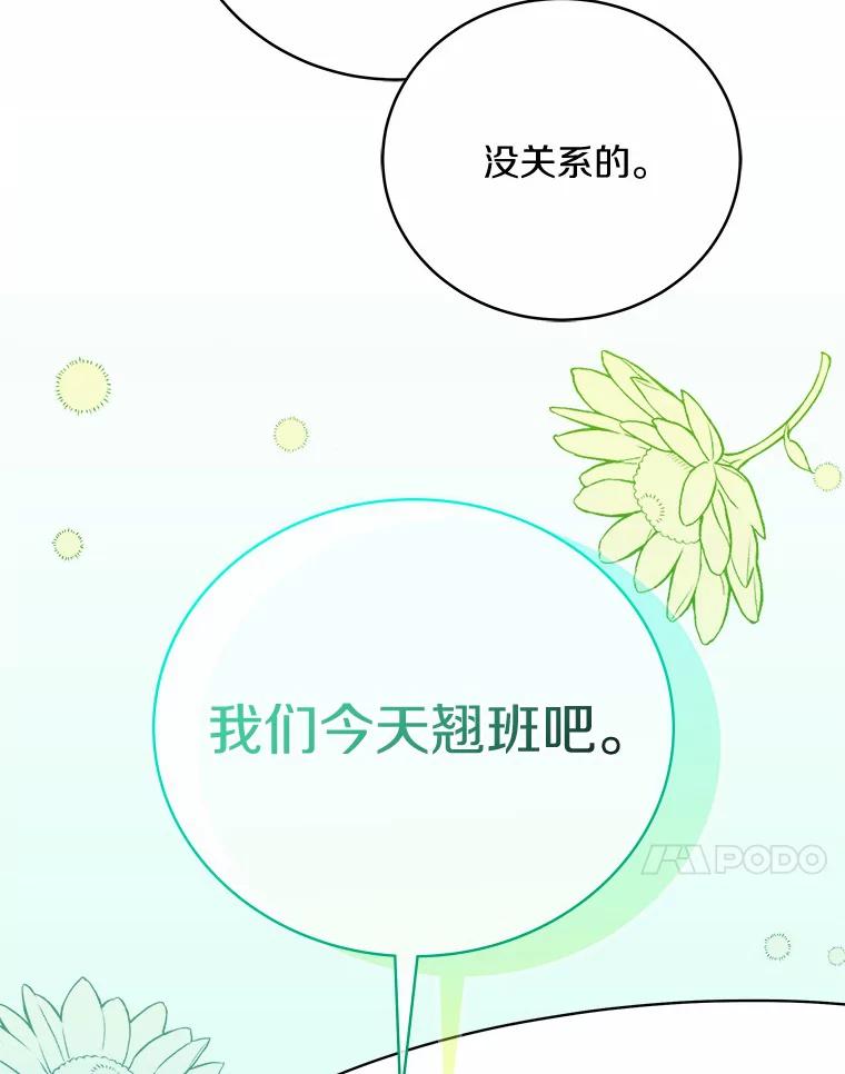 《必须同寝才可以》45.哄睡 第107页