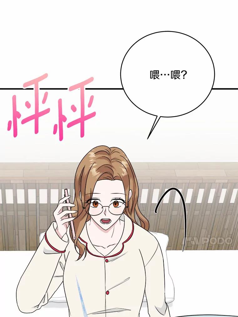 《必须同寝才可以》45.哄睡 第43页