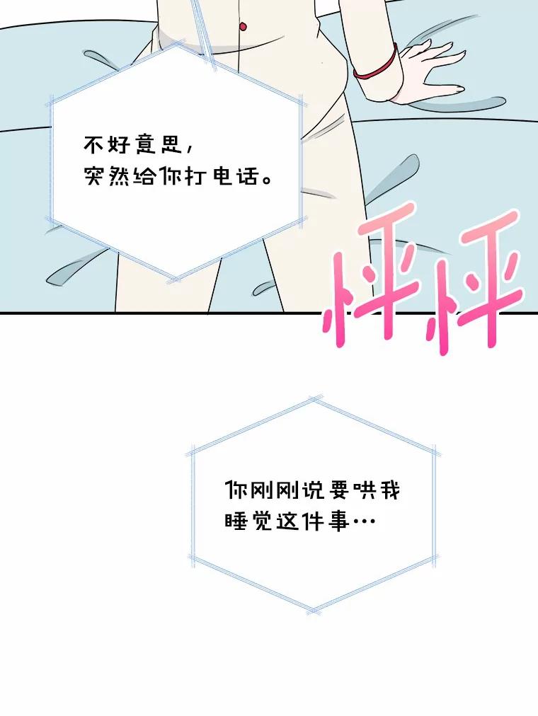 《必须同寝才可以》45.哄睡 第44页