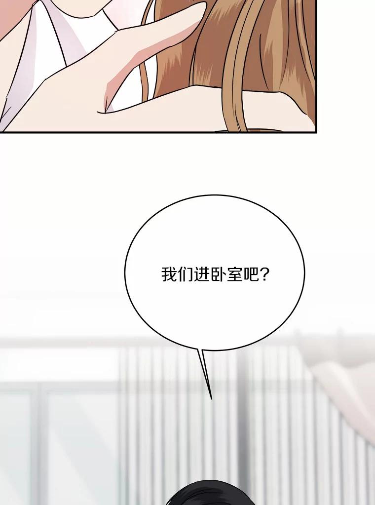 《必须同寝才可以》45.哄睡 第95页