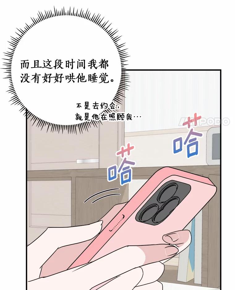 《必须同寝才可以》45.哄睡 第36页