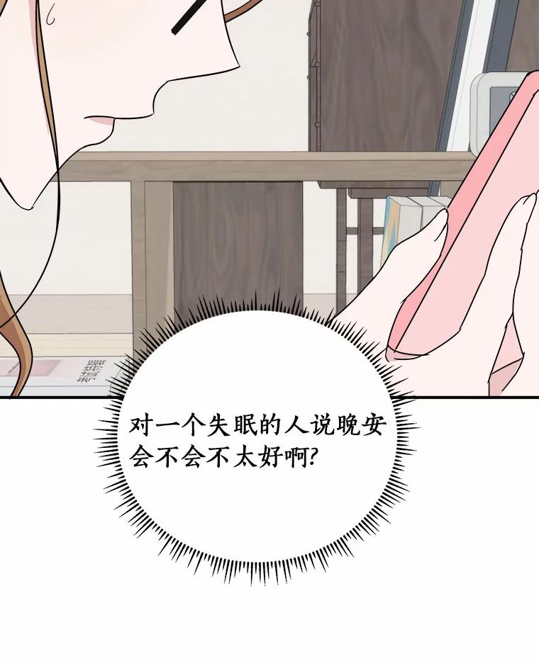 《必须同寝才可以》45.哄睡 第35页