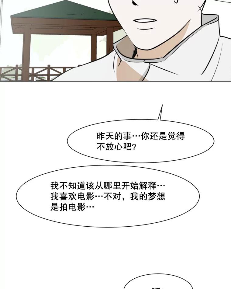 《寻找小艾》44.电影里的爱情（2） 第56页